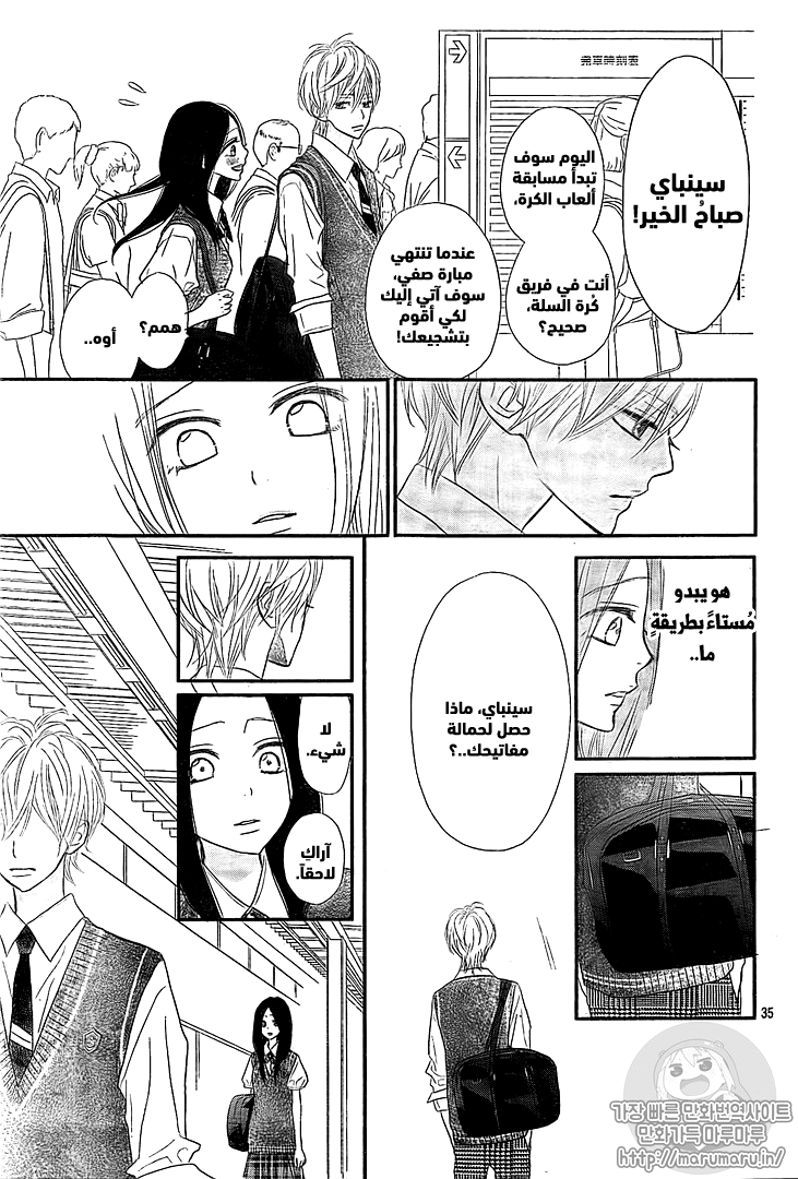 ReRe Hello: Chapter 38 - Page 35