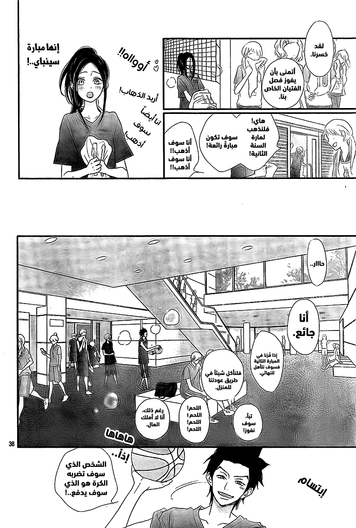 ReRe Hello: Chapter 38 - Page 38