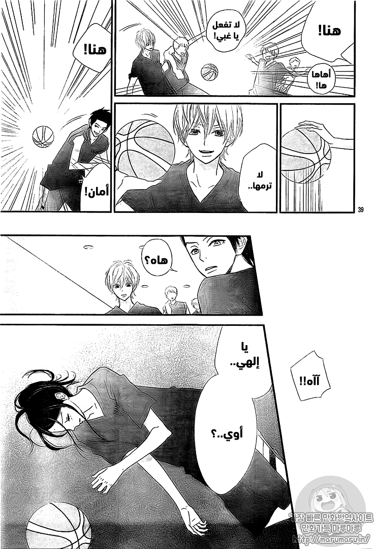 ReRe Hello: Chapter 38 - Page 39