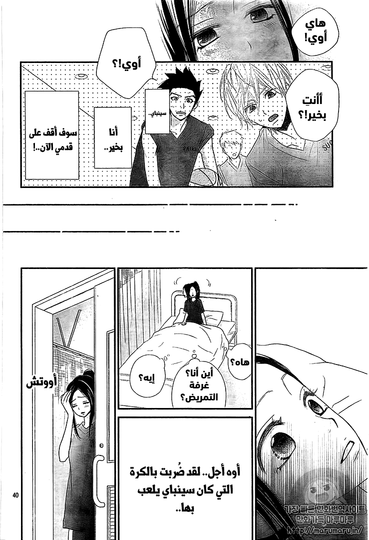 ReRe Hello: Chapter 38 - Page 40