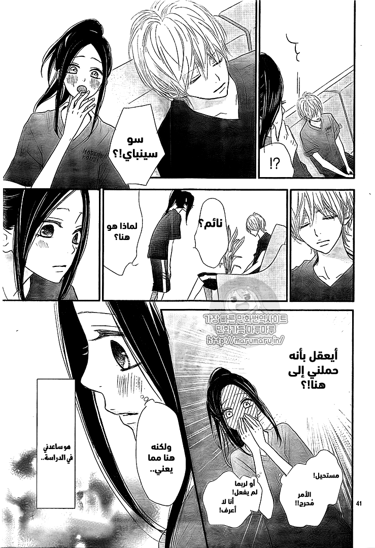 ReRe Hello: Chapter 38 - Page 41