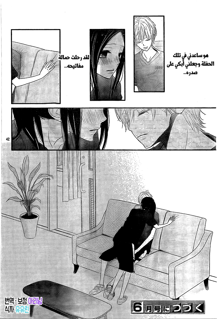 ReRe Hello: Chapter 38 - Page 42