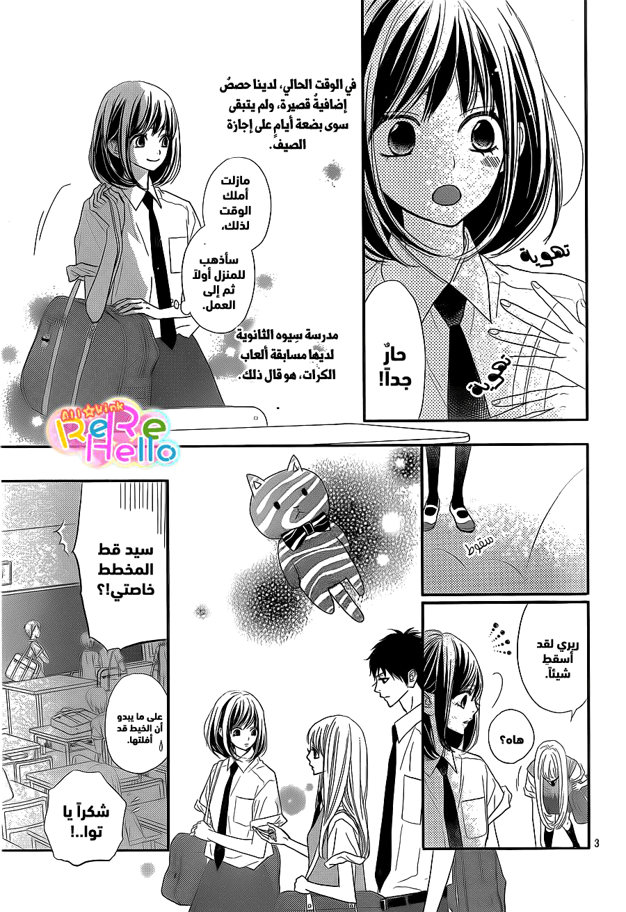 ReRe Hello: Chapter 39 - Page 3