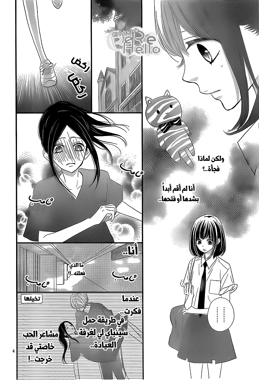 ReRe Hello: Chapter 39 - Page 4