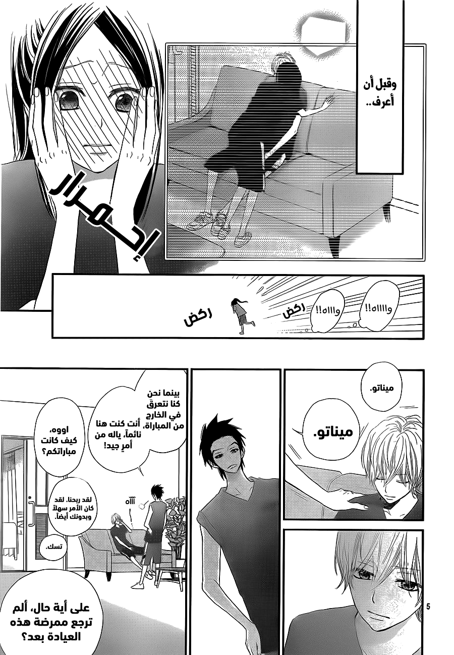 ReRe Hello: Chapter 39 - Page 5