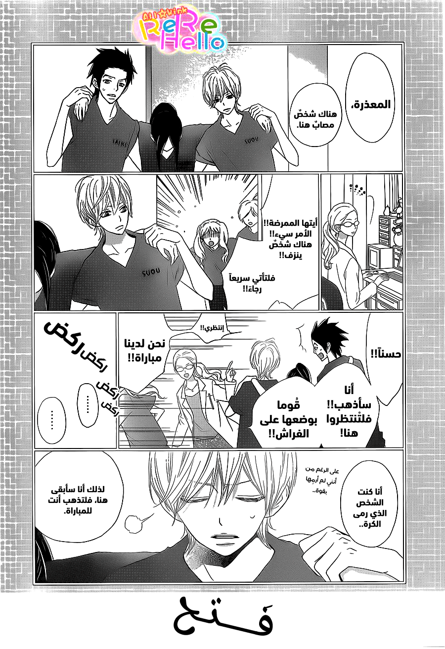 ReRe Hello: Chapter 39 - Page 6