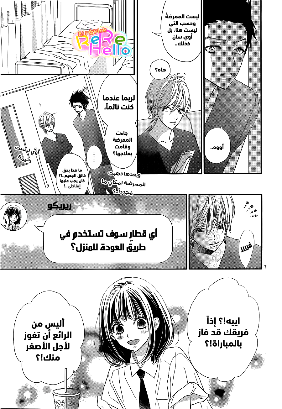 ReRe Hello: Chapter 39 - Page 7