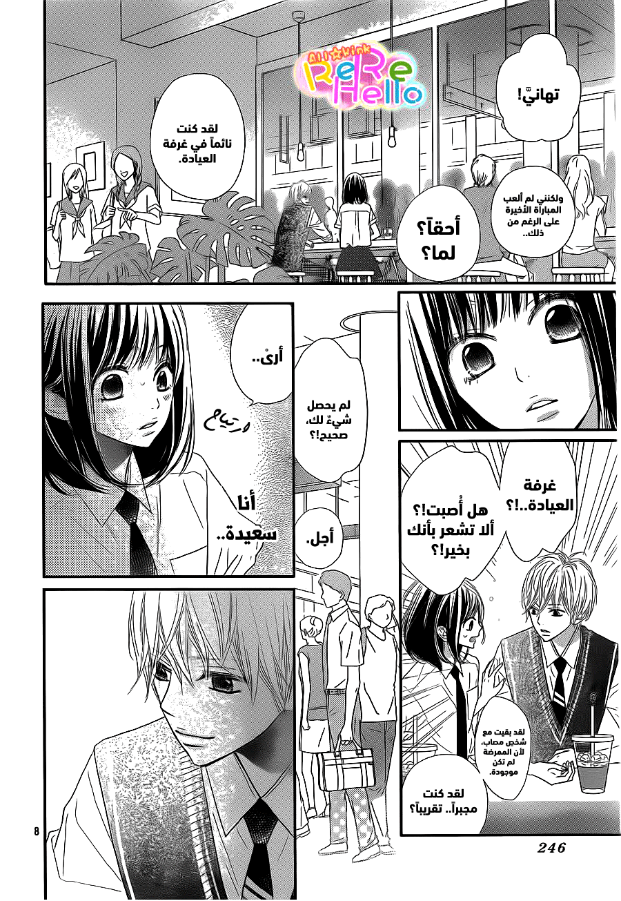 ReRe Hello: Chapter 39 - Page 8