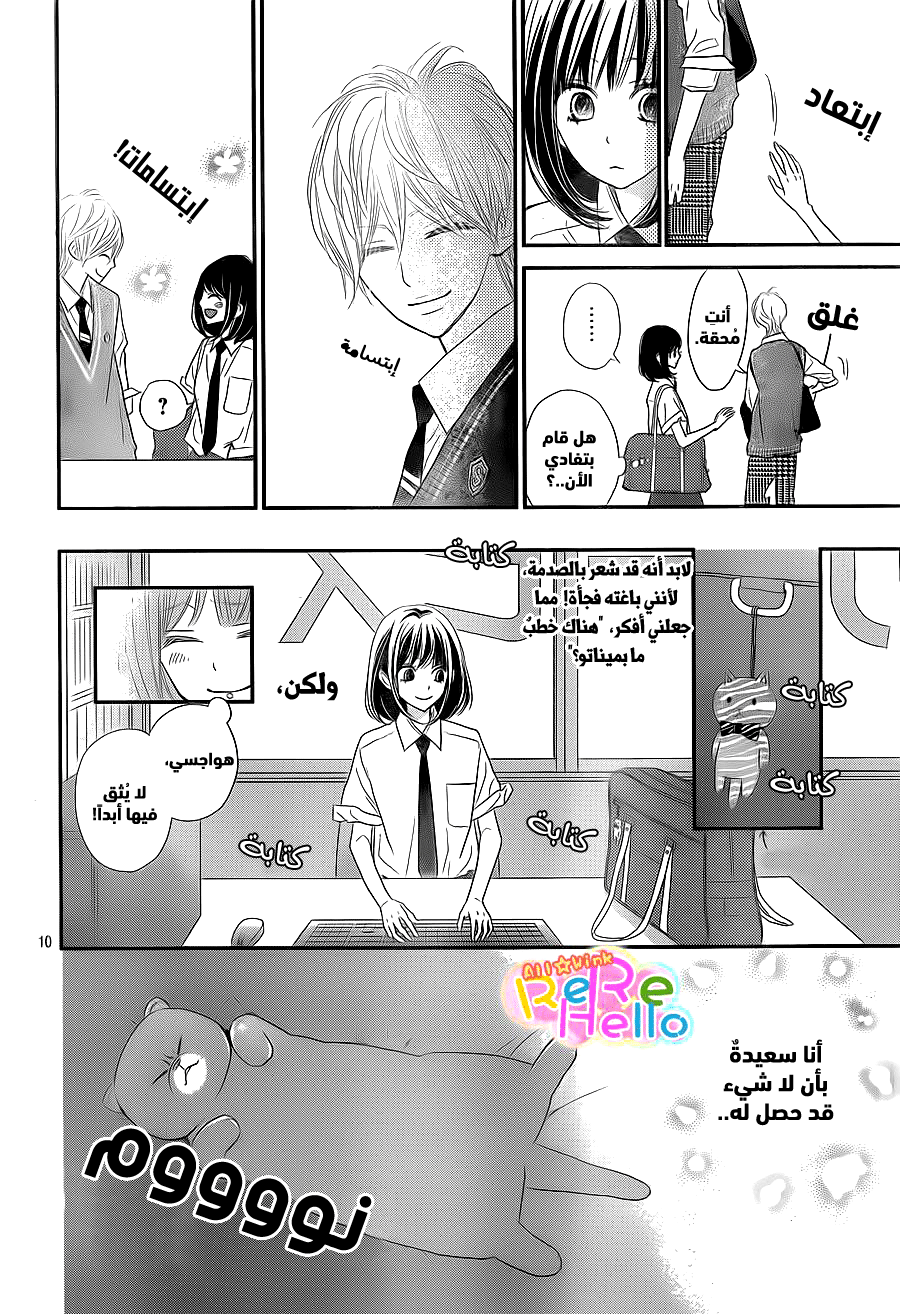 ReRe Hello: Chapter 39 - Page 10