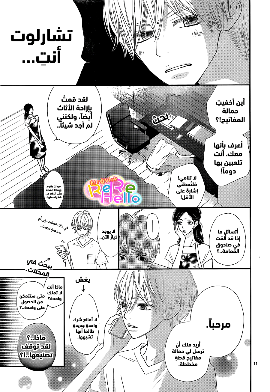 ReRe Hello: Chapter 39 - Page 11