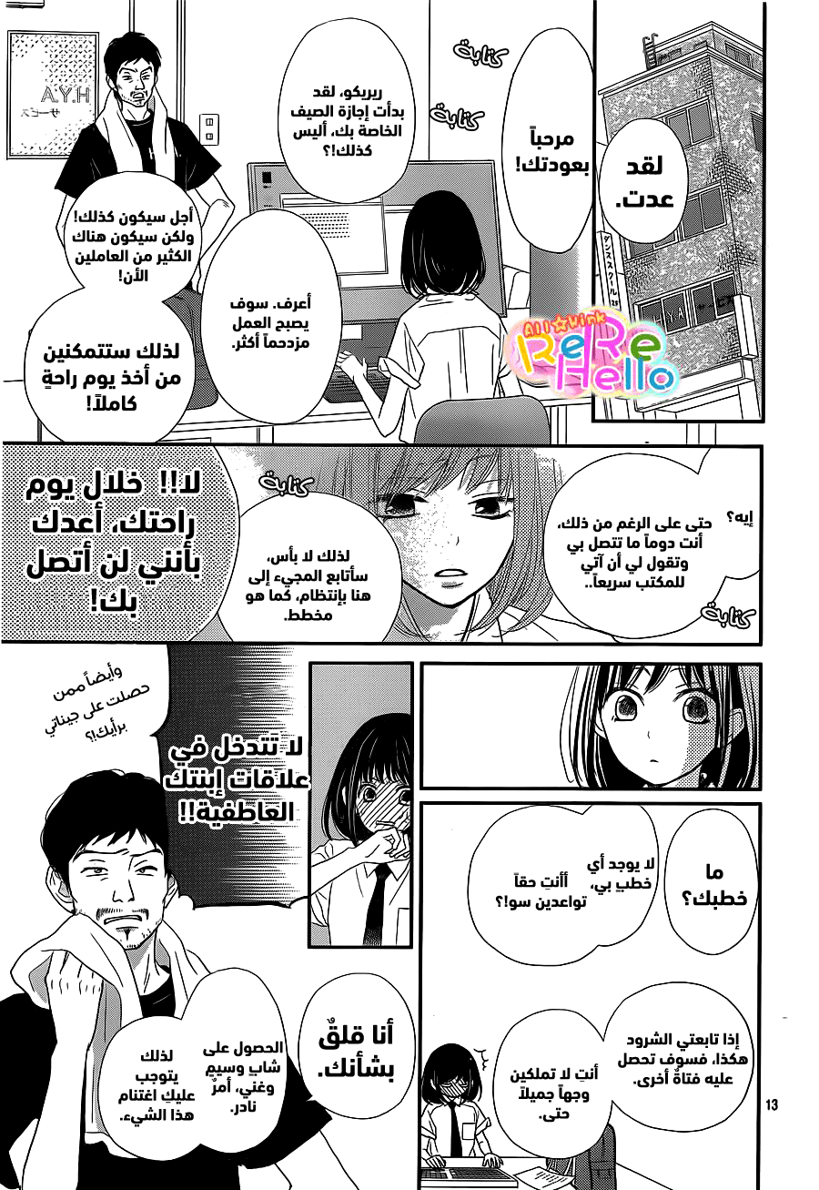 ReRe Hello: Chapter 39 - Page 13