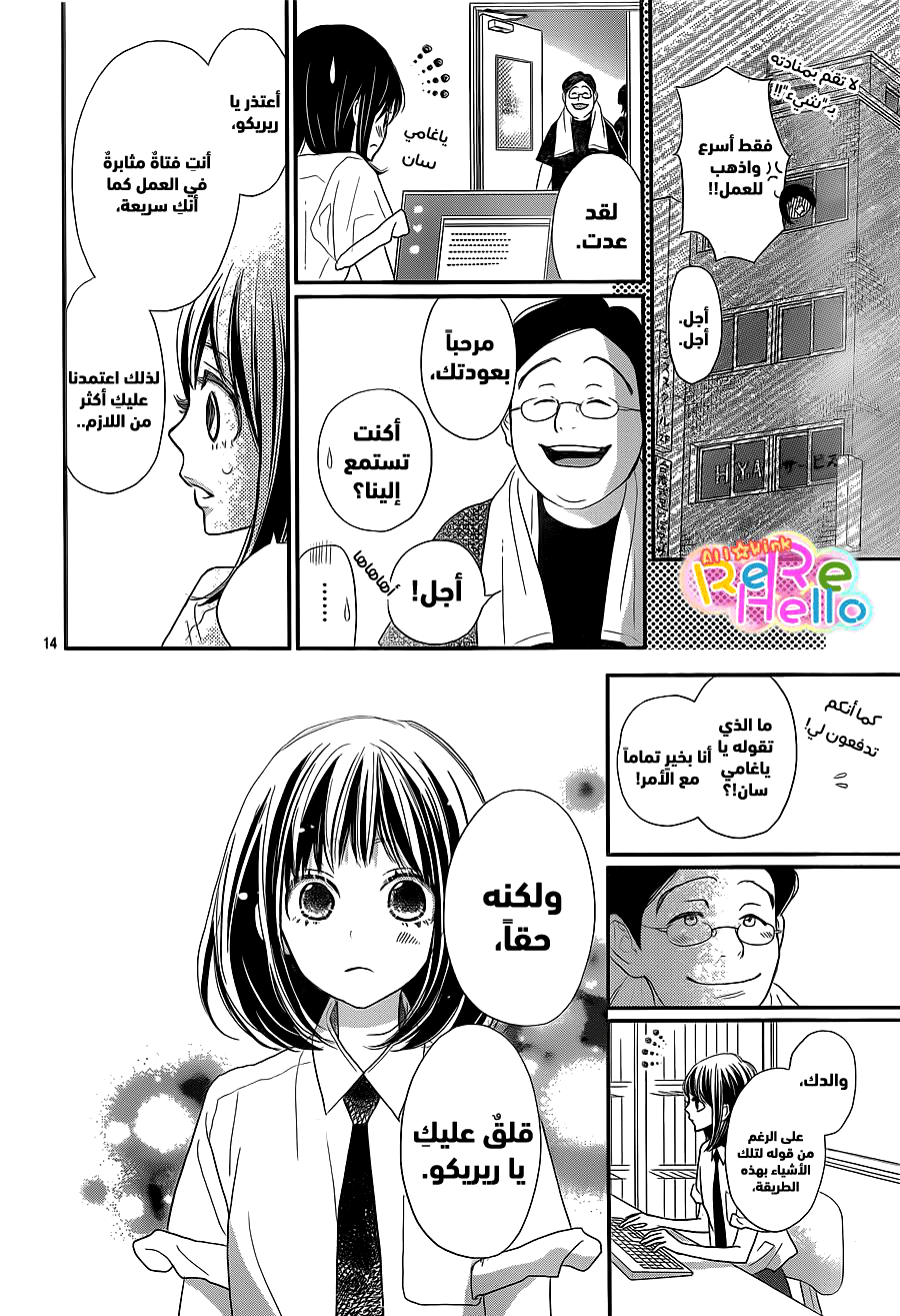 ReRe Hello: Chapter 39 - Page 14