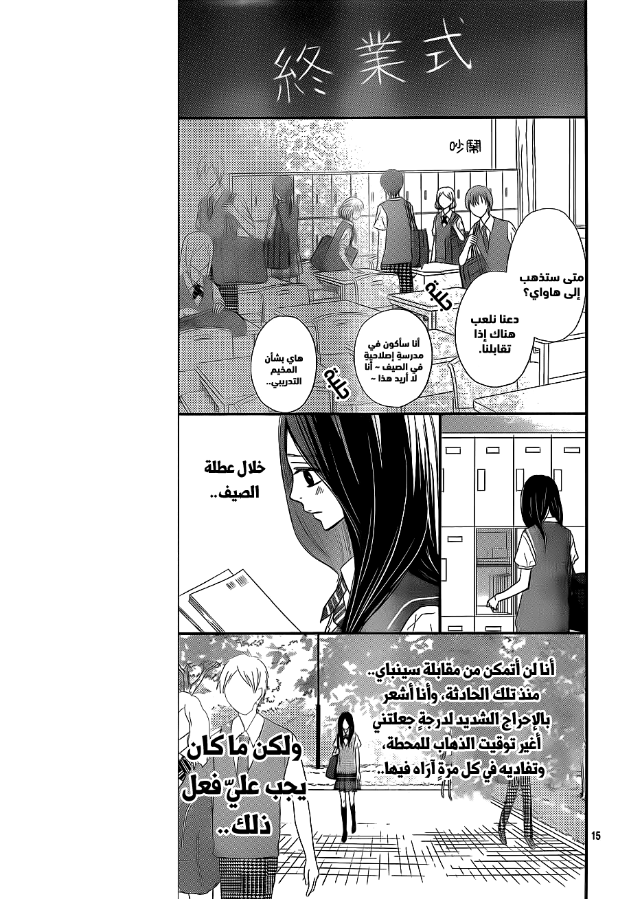 ReRe Hello: Chapter 39 - Page 15