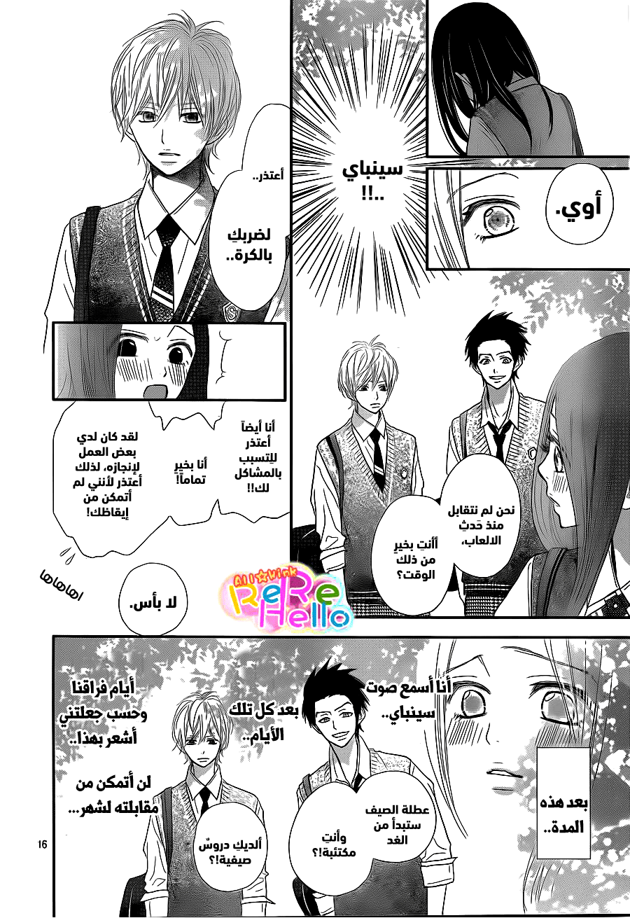 ReRe Hello: Chapter 39 - Page 16