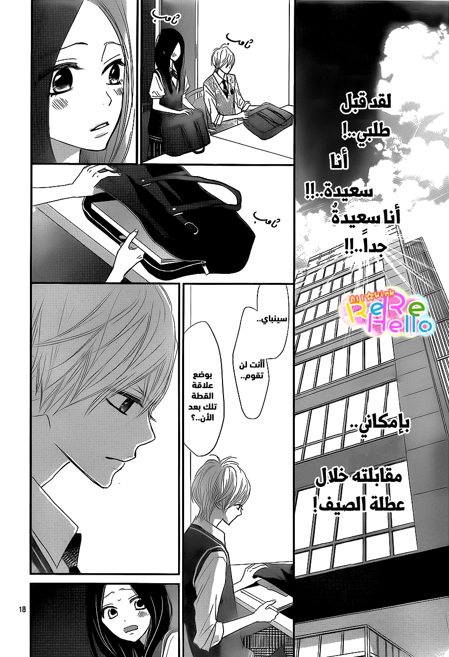 ReRe Hello: Chapter 39 - Page 18