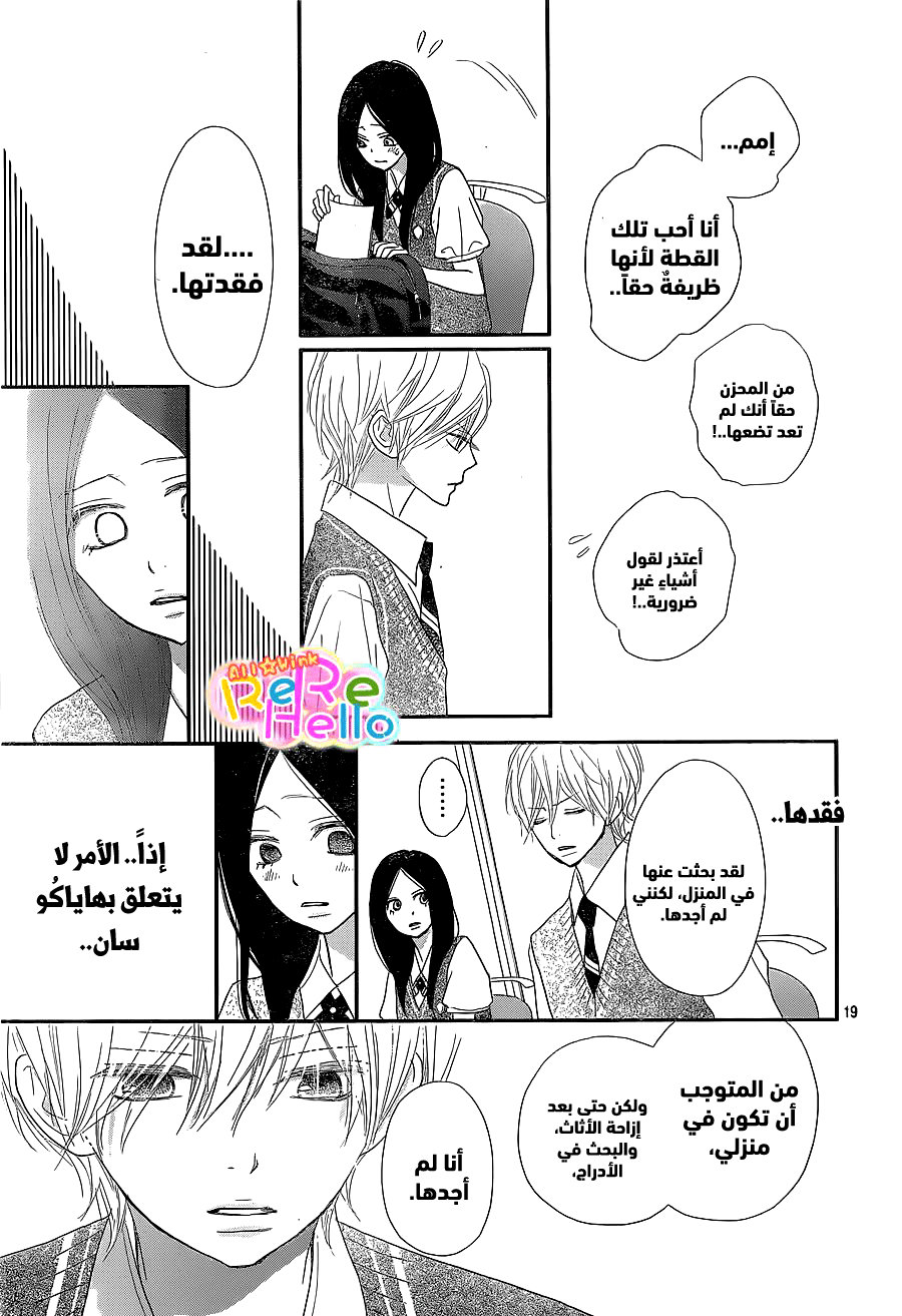 ReRe Hello: Chapter 39 - Page 19