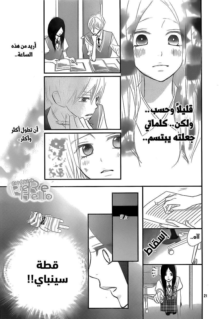 ReRe Hello: Chapter 39 - Page 21