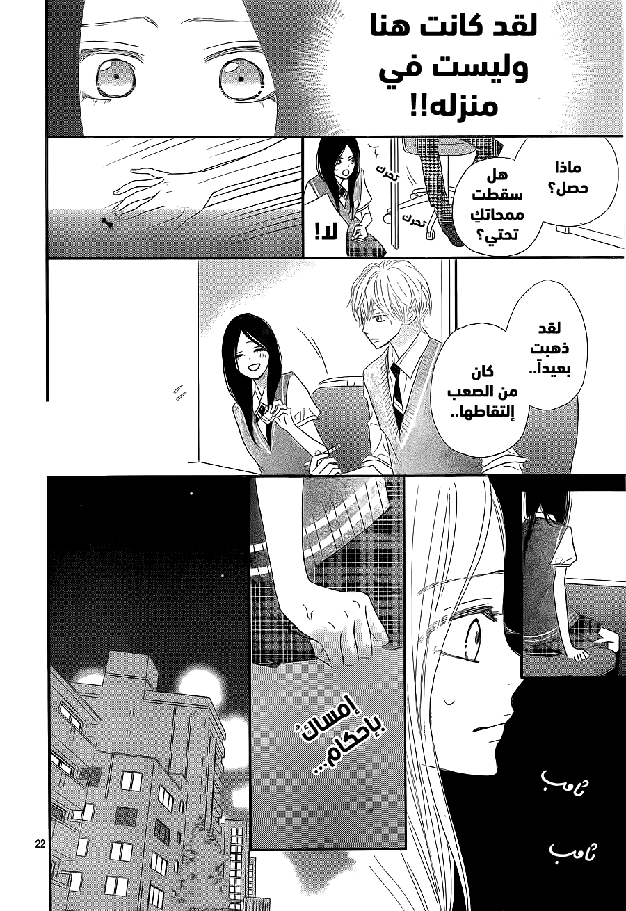 ReRe Hello: Chapter 39 - Page 22