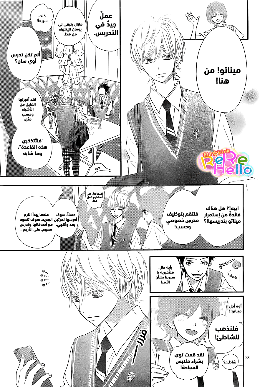 ReRe Hello: Chapter 39 - Page 23