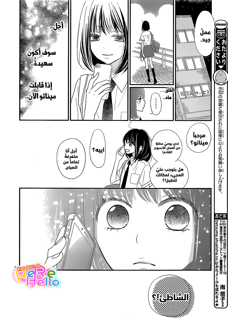 ReRe Hello: Chapter 39 - Page 24