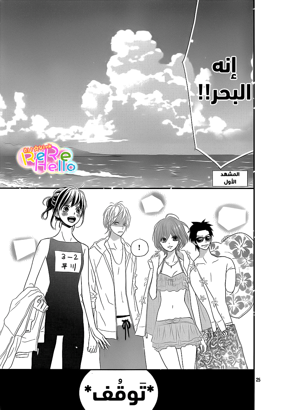 ReRe Hello: Chapter 39 - Page 25