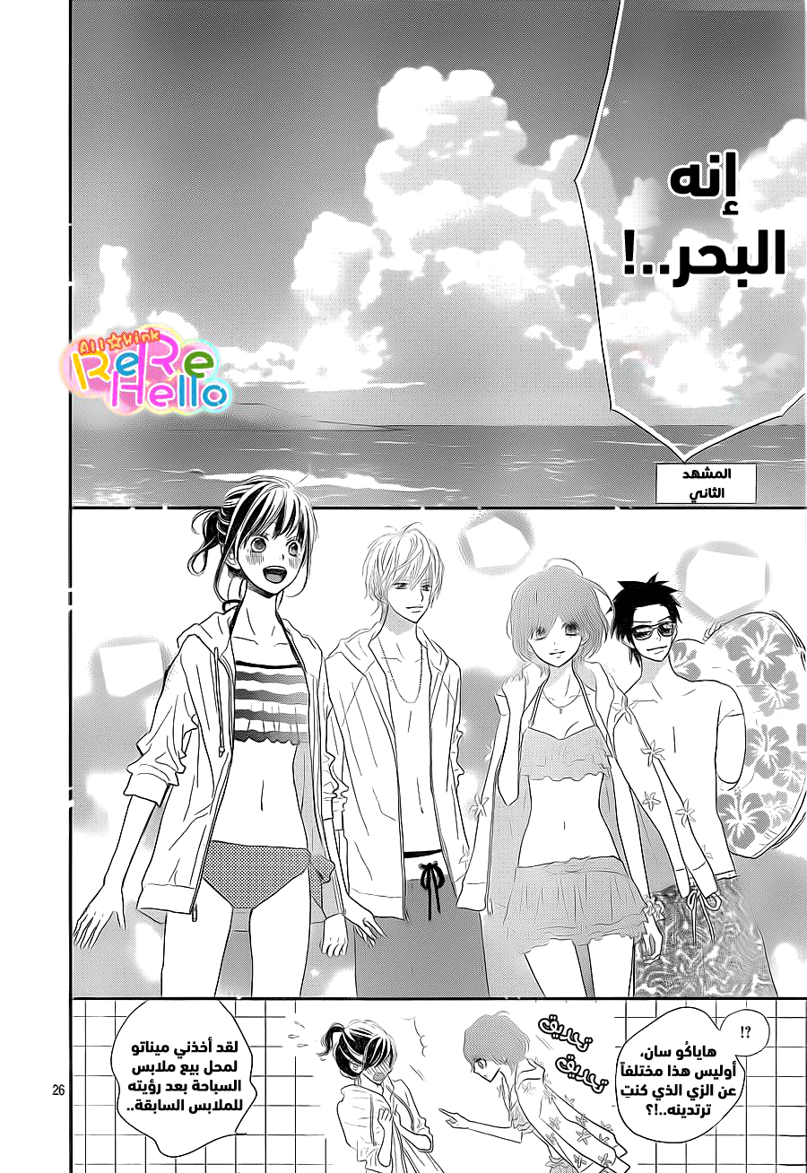 ReRe Hello: Chapter 39 - Page 26