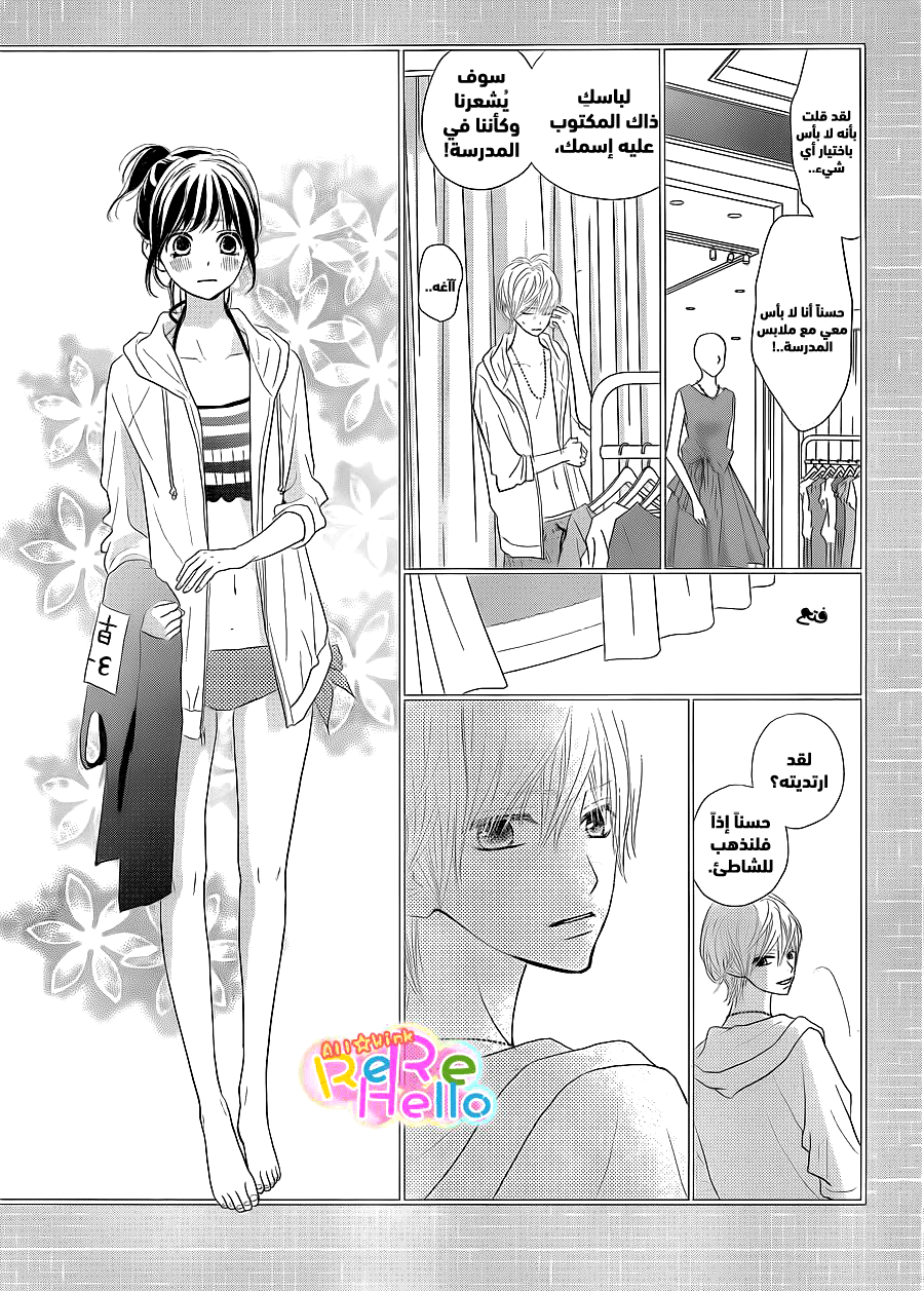 ReRe Hello: Chapter 39 - Page 27