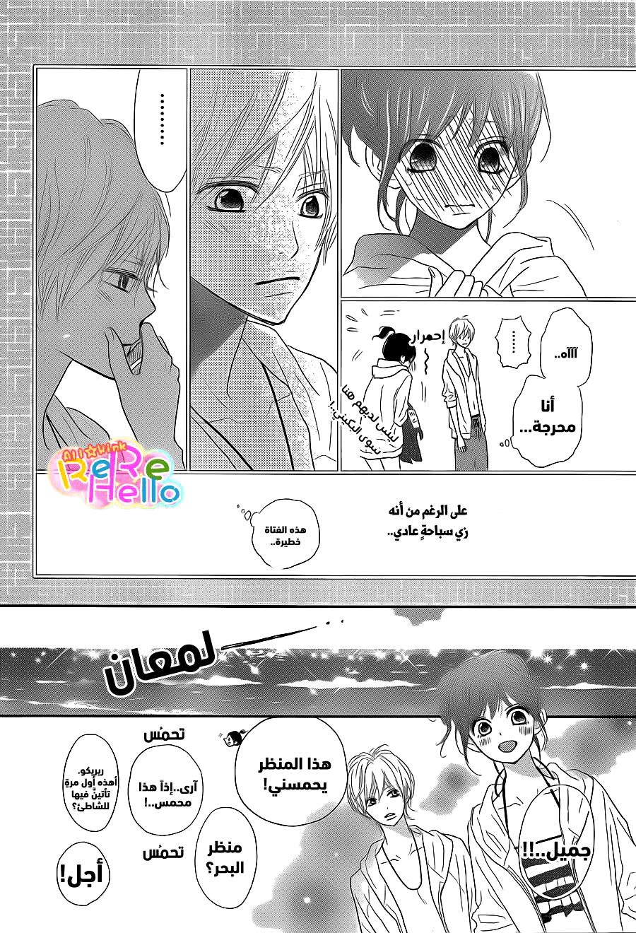 ReRe Hello: Chapter 39 - Page 28