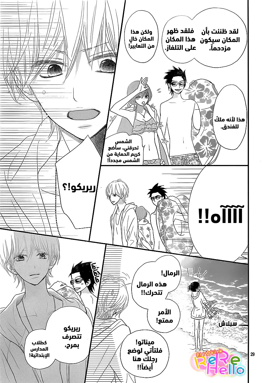 ReRe Hello: Chapter 39 - Page 29