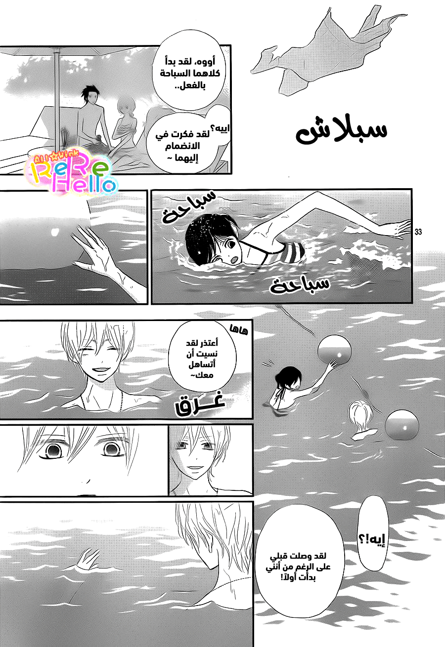 ReRe Hello: Chapter 39 - Page 33