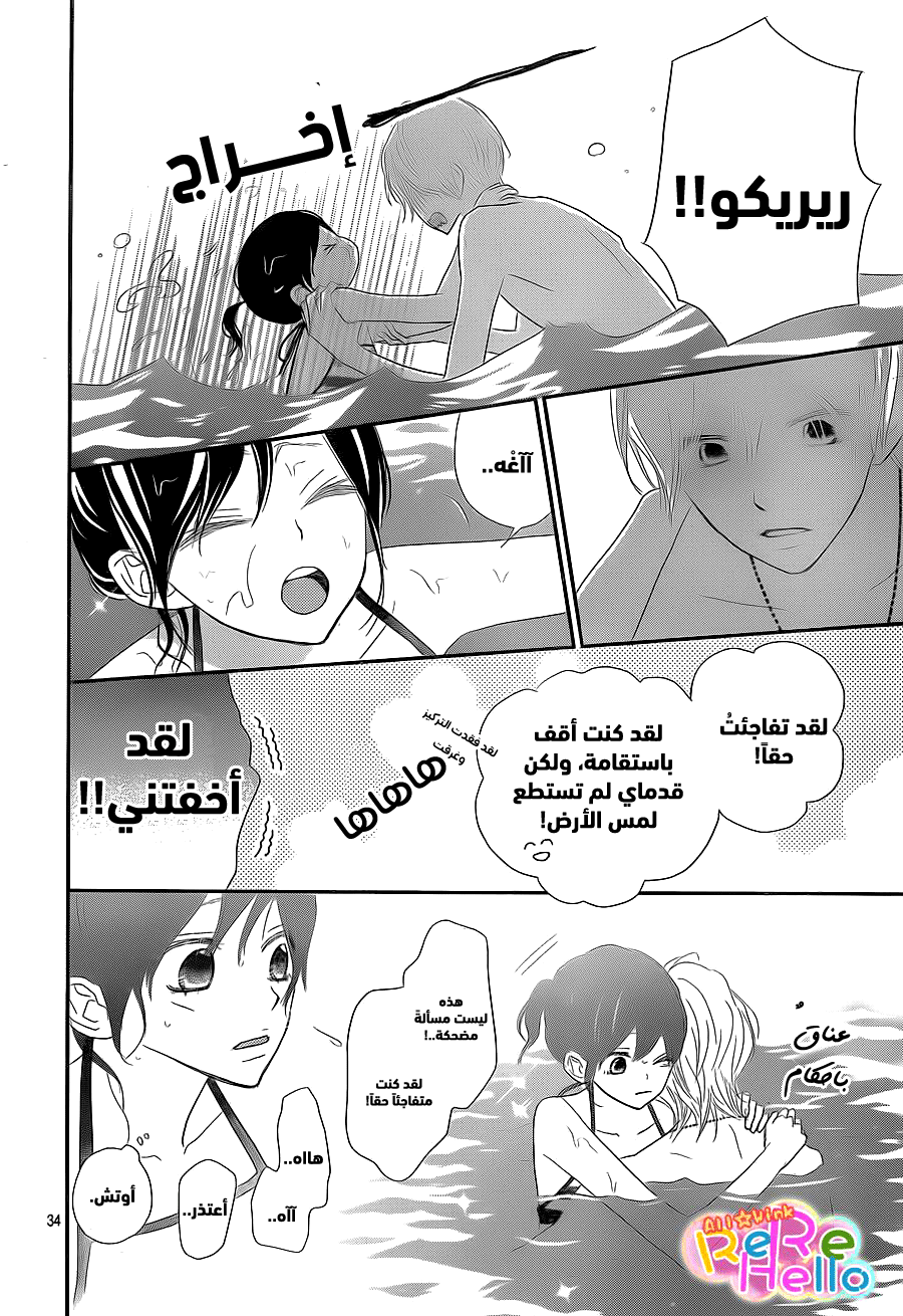 ReRe Hello: Chapter 39 - Page 34