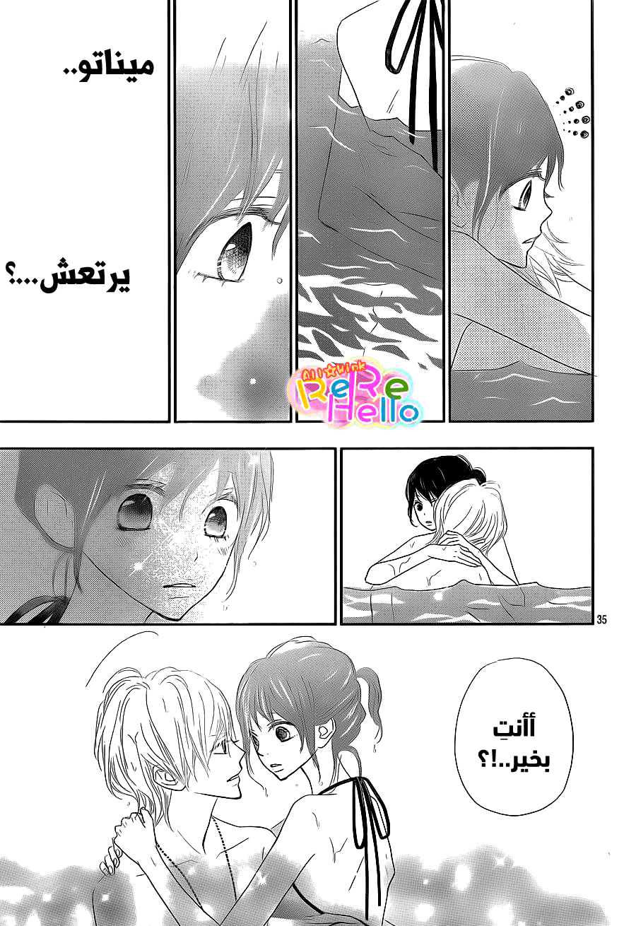 ReRe Hello: Chapter 39 - Page 35