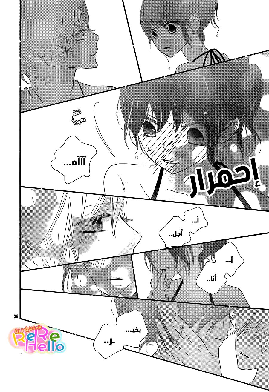 ReRe Hello: Chapter 39 - Page 36