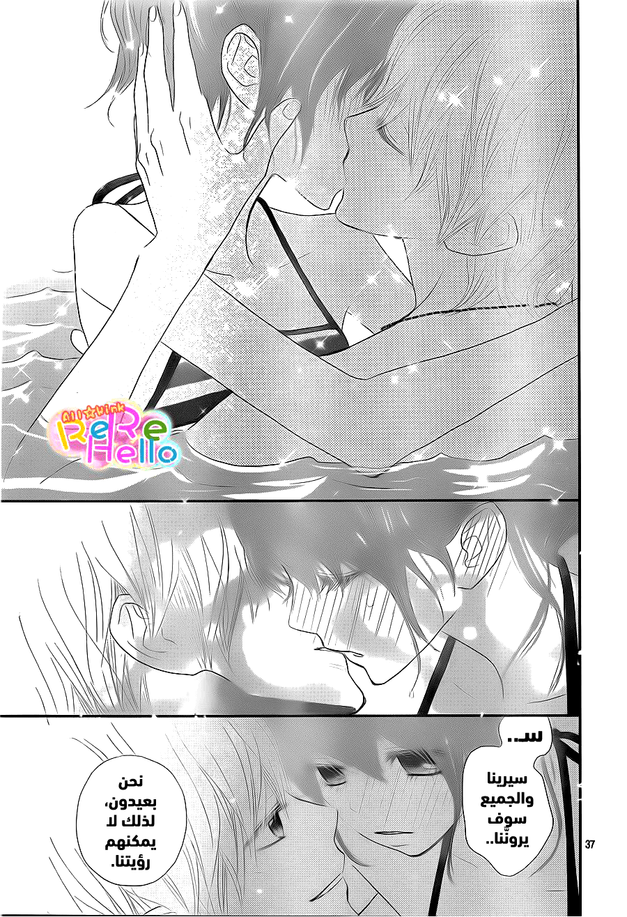 ReRe Hello: Chapter 39 - Page 37