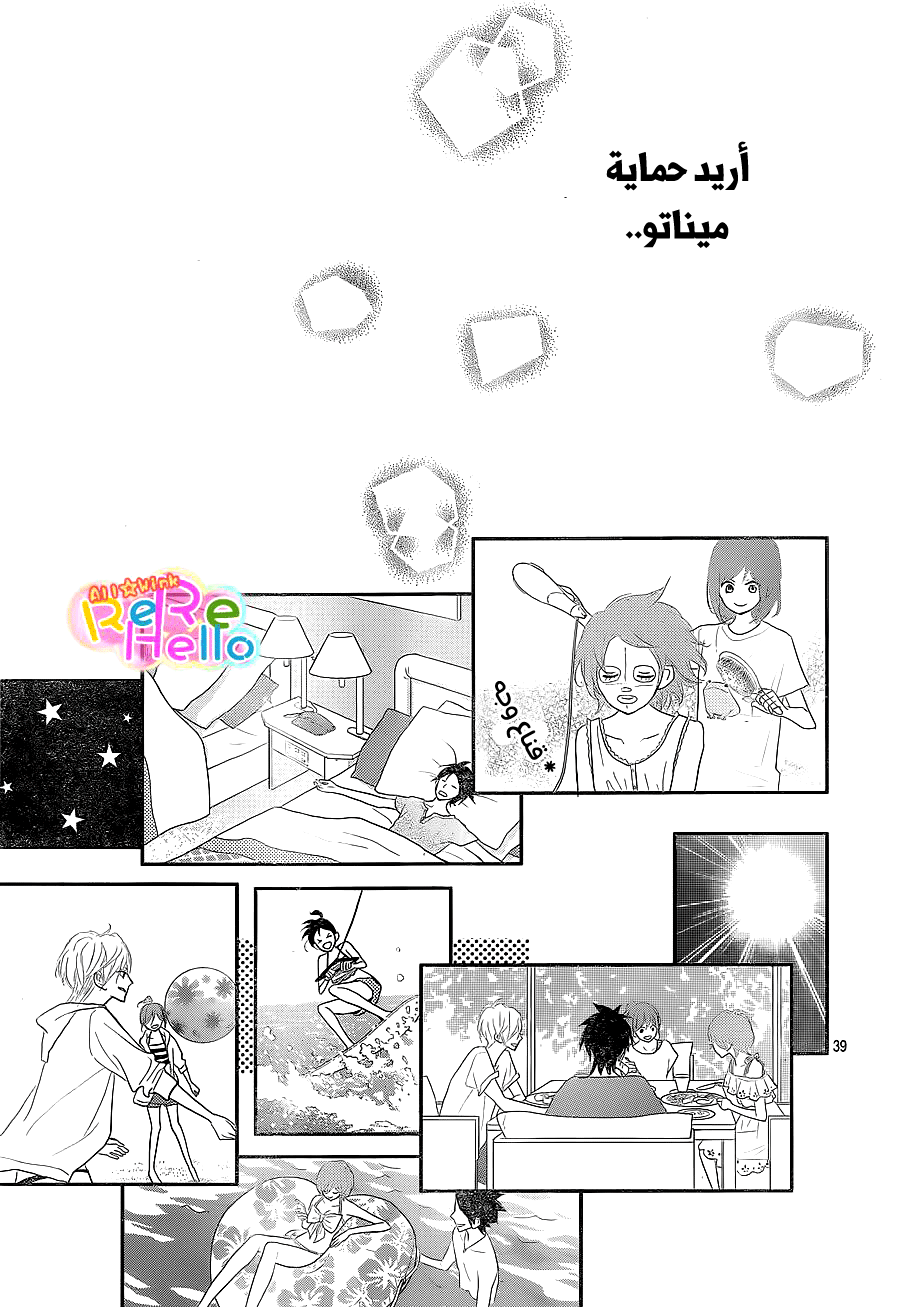 ReRe Hello: Chapter 39 - Page 39