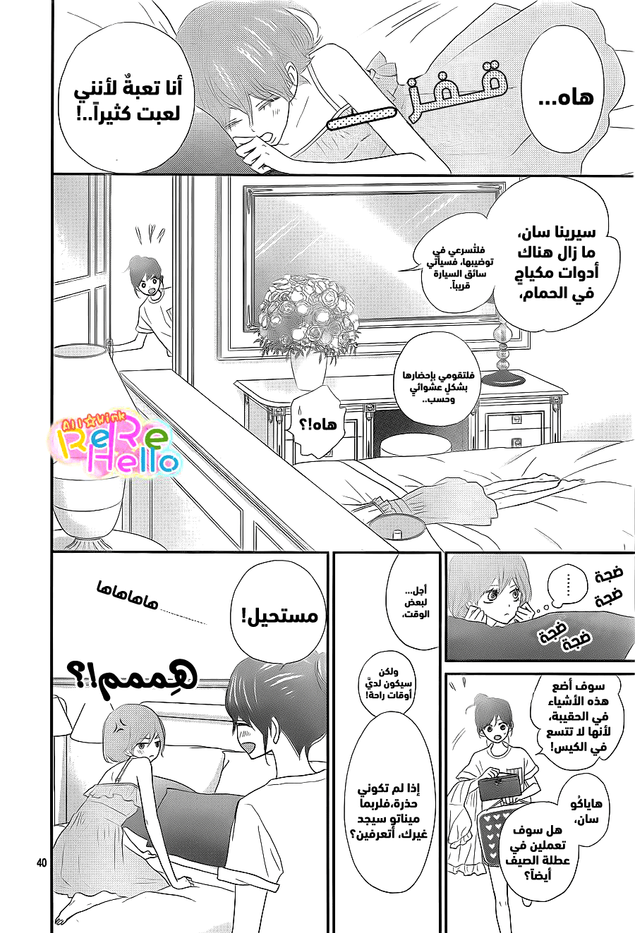 ReRe Hello: Chapter 39 - Page 40