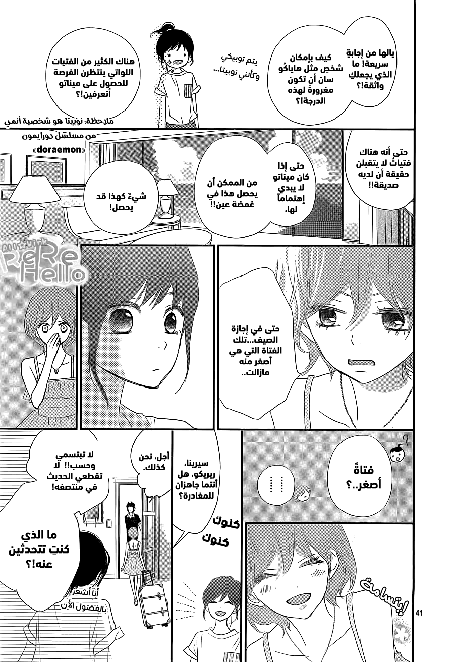 ReRe Hello: Chapter 39 - Page 41