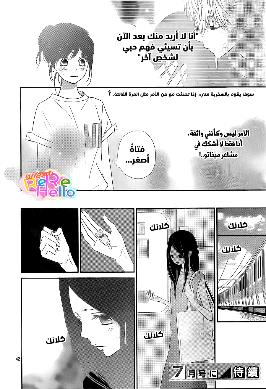 ReRe Hello: Chapter 39 - Page 42