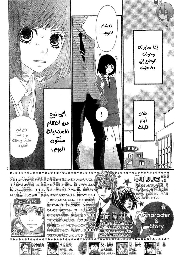 ReRe Hello: Chapter 4 - Page 2