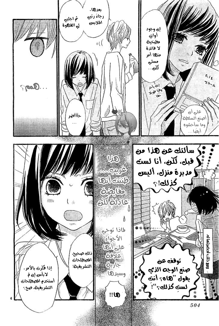 ReRe Hello: Chapter 4 - Page 4