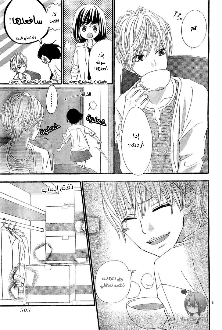 ReRe Hello: Chapter 4 - Page 5