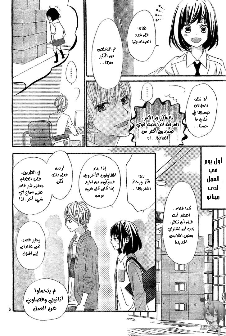 ReRe Hello: Chapter 4 - Page 6