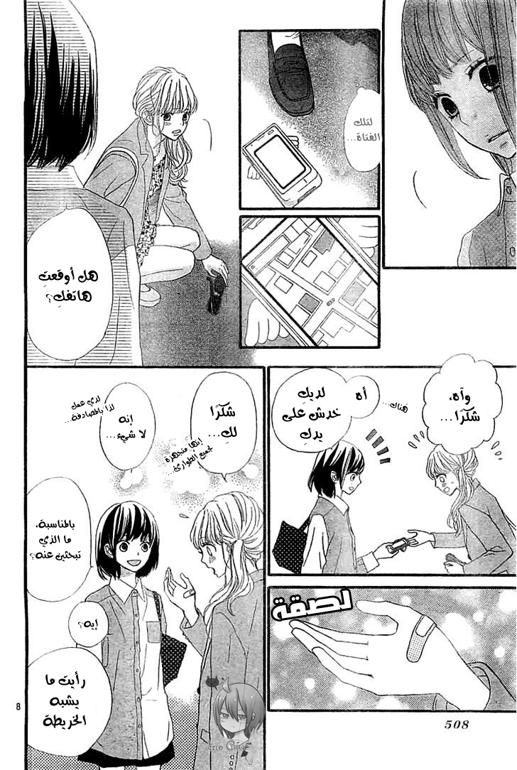 ReRe Hello: Chapter 4 - Page 8