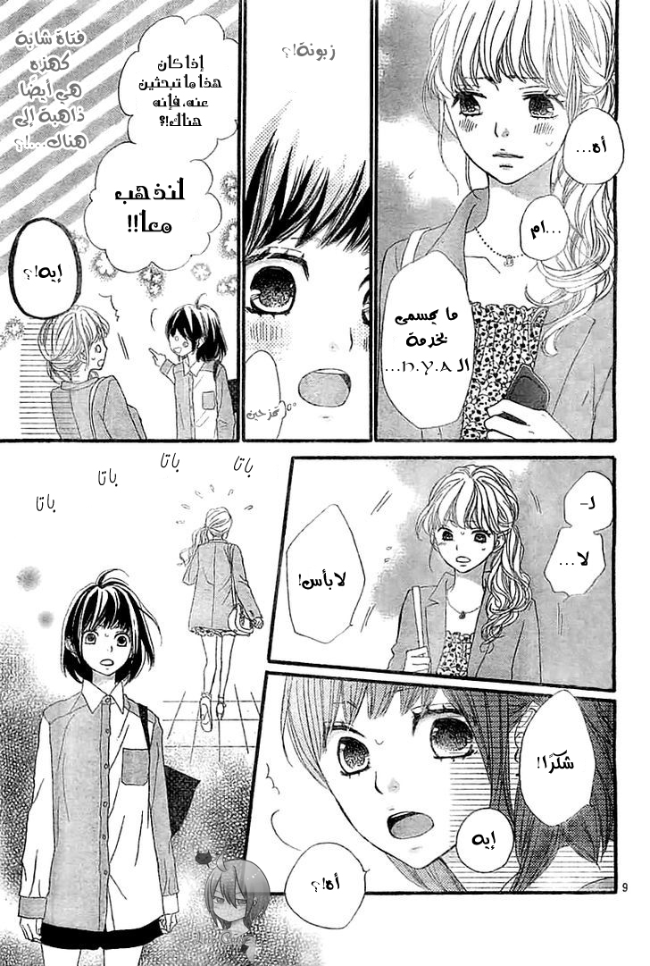 ReRe Hello: Chapter 4 - Page 9