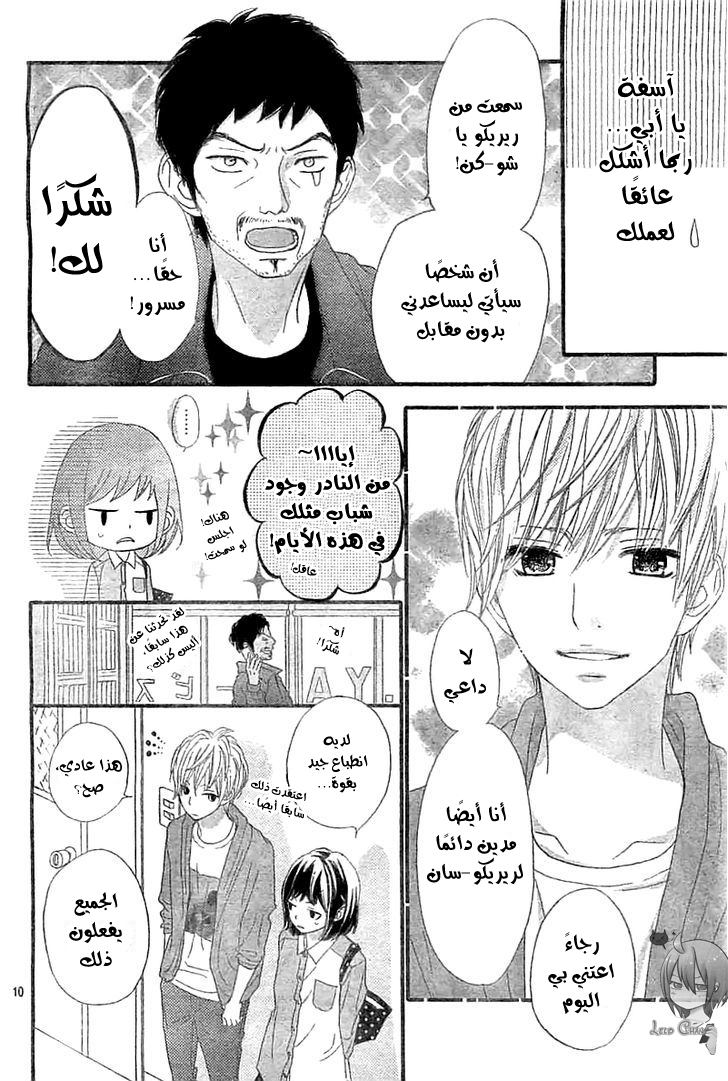 ReRe Hello: Chapter 4 - Page 10