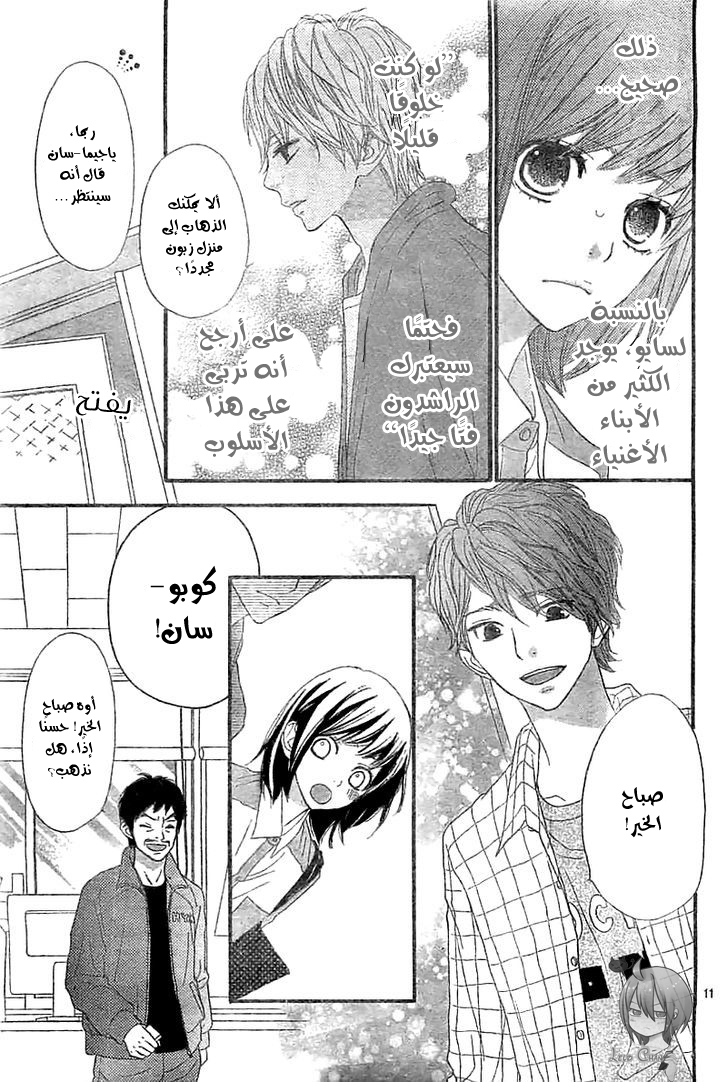 ReRe Hello: Chapter 4 - Page 11