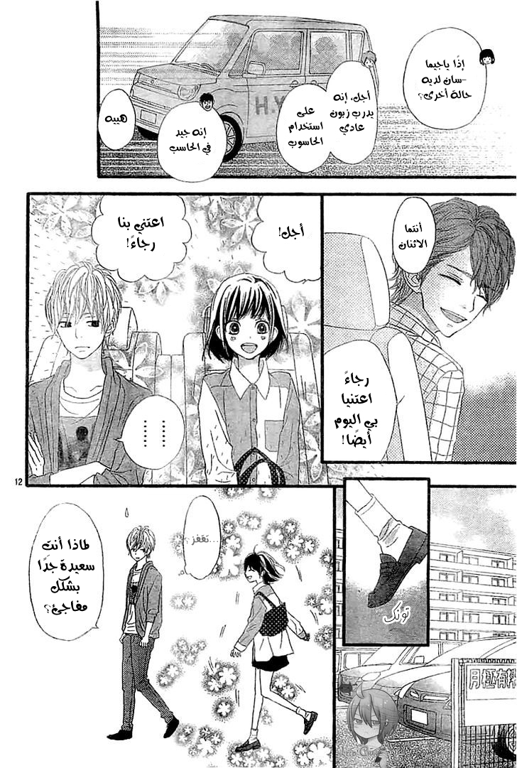 ReRe Hello: Chapter 4 - Page 12