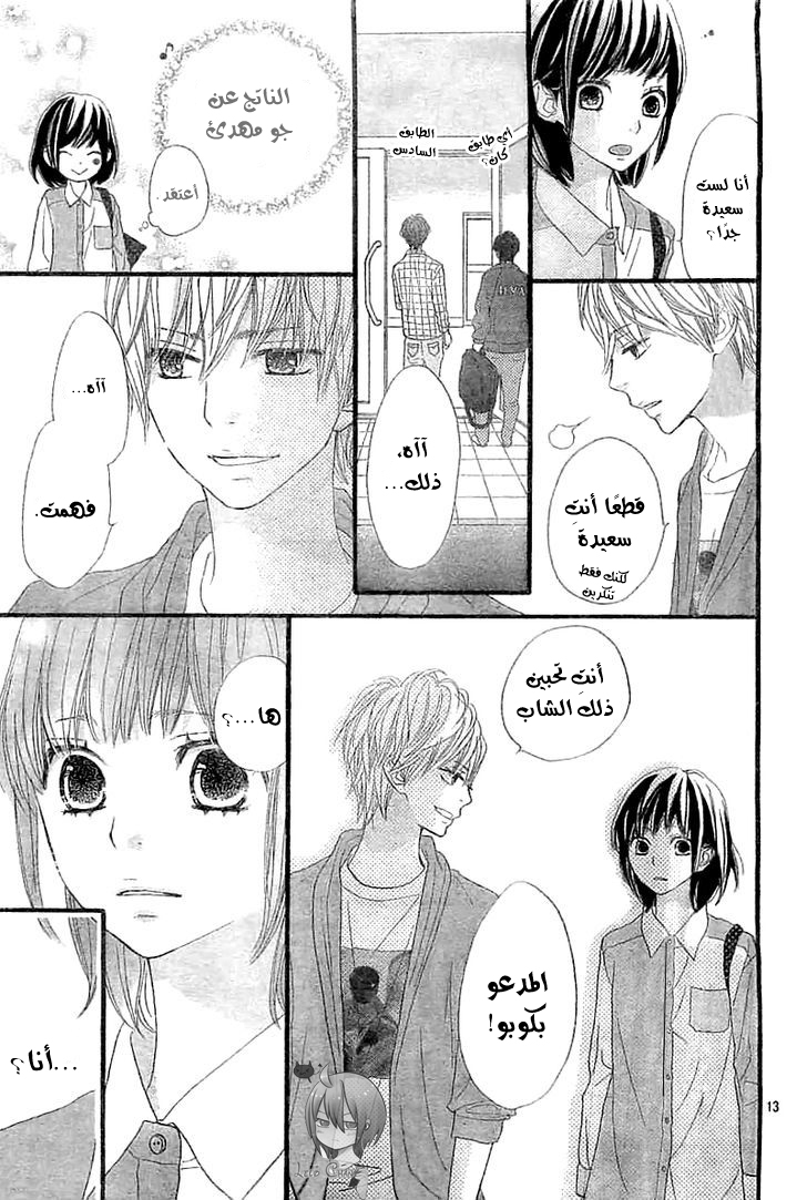 ReRe Hello: Chapter 4 - Page 13