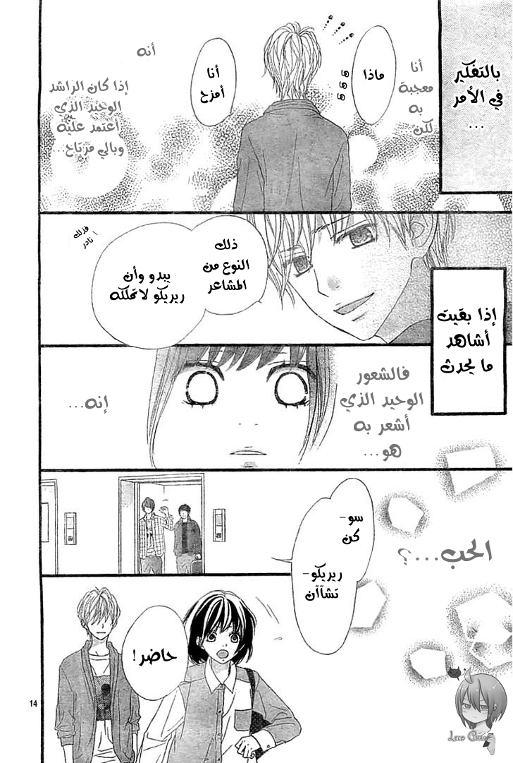 ReRe Hello: Chapter 4 - Page 14