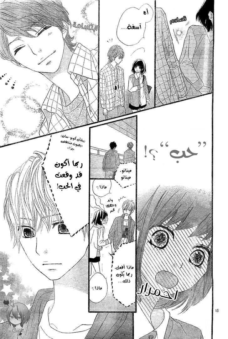 ReRe Hello: Chapter 4 - Page 15